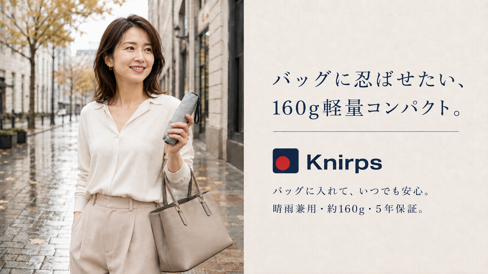 秋のお出かけに持ち歩きたいKnirpsの折りたたみ傘