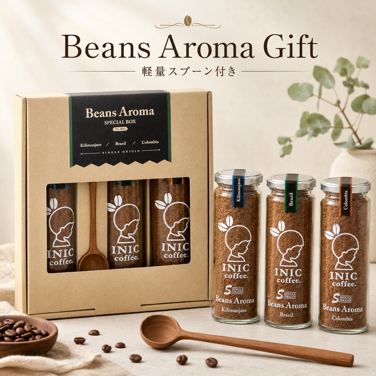 ビーンズアロマコーヒーギフト