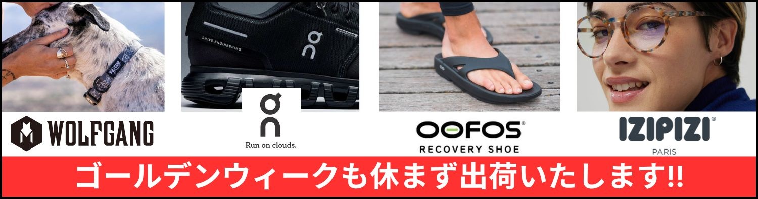 GWも休まず出荷いたします