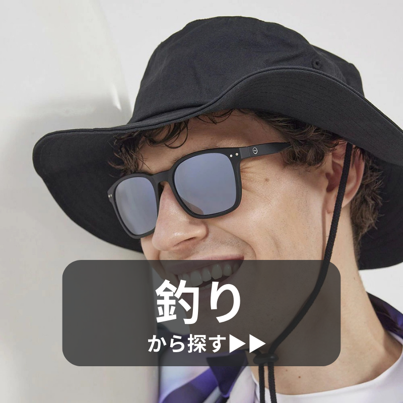 釣り用サングラス