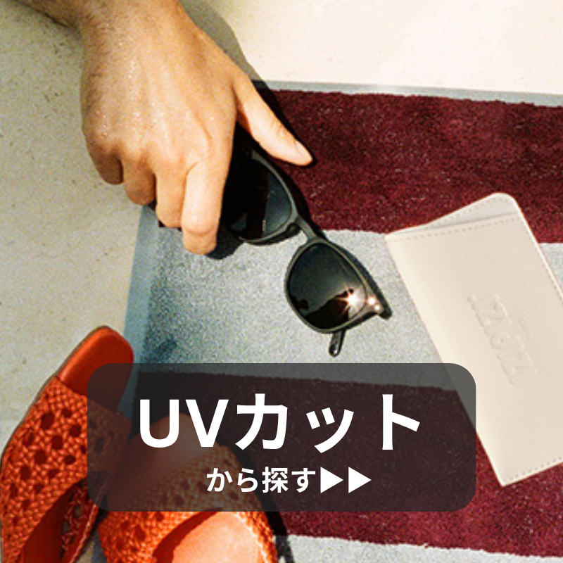 UVカットサングラス