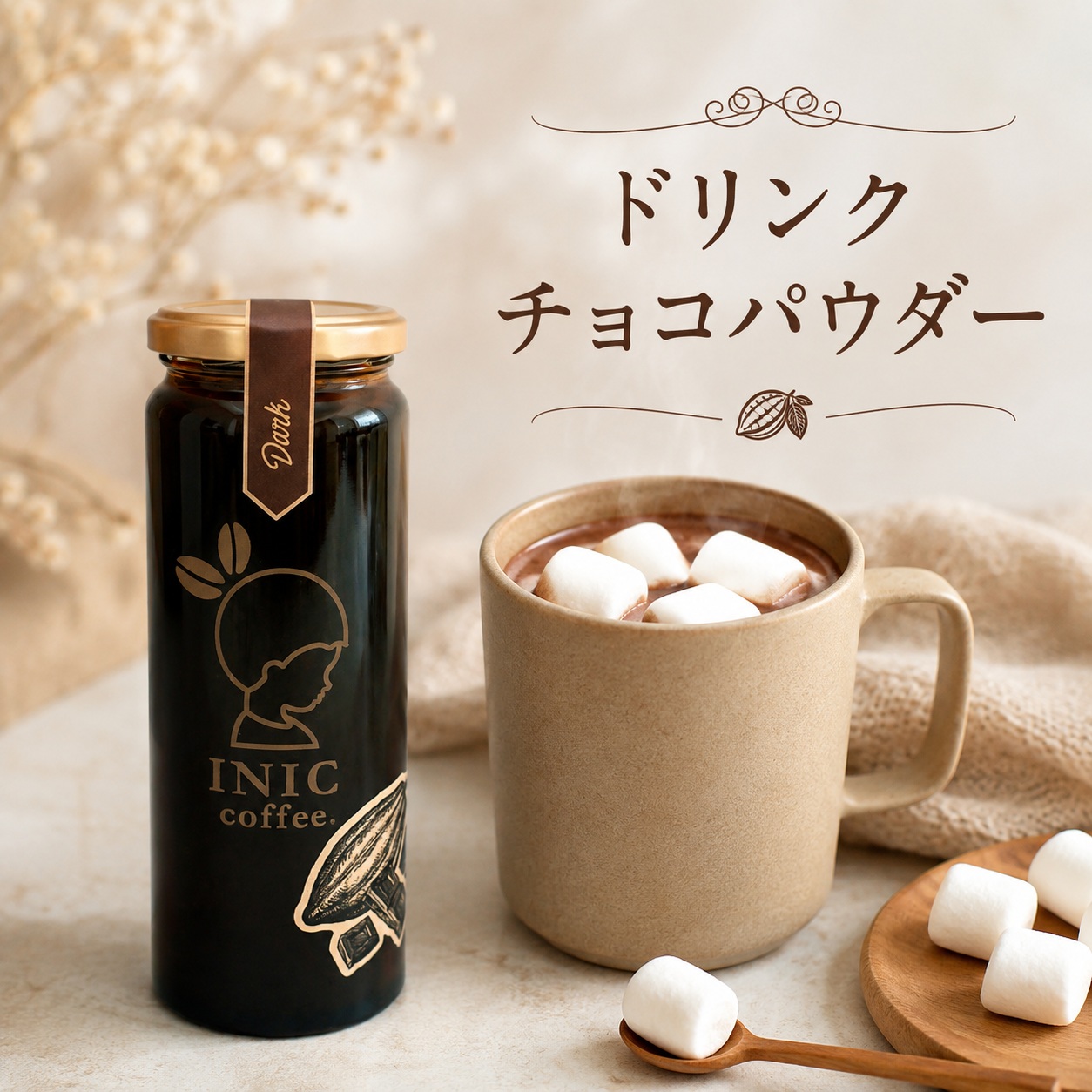 チョコパウダー　ホットチョコ　イニック
