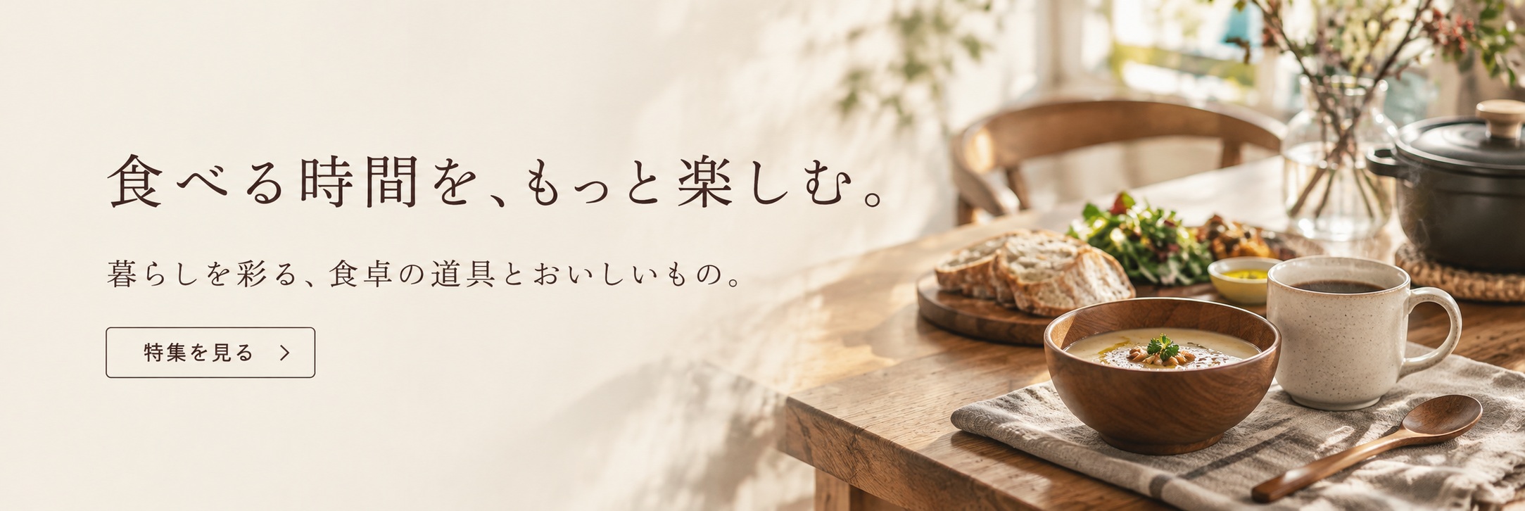 食べる時間をもっと楽しく