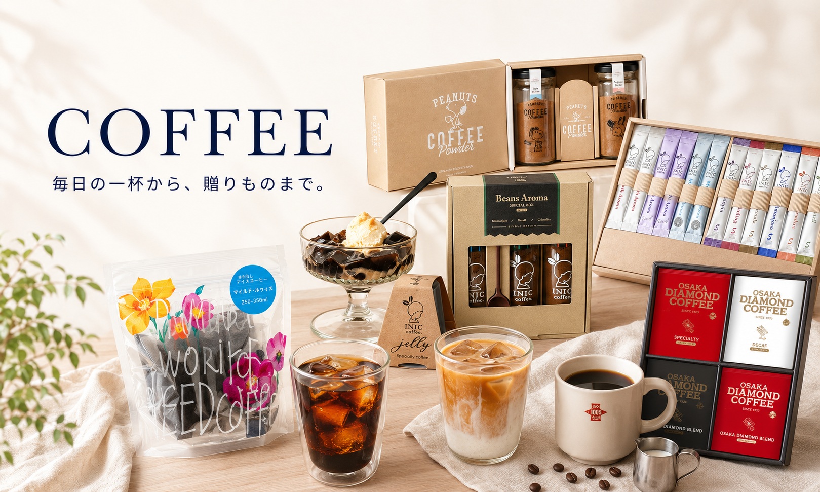 コーヒー通販・コーヒーギフト