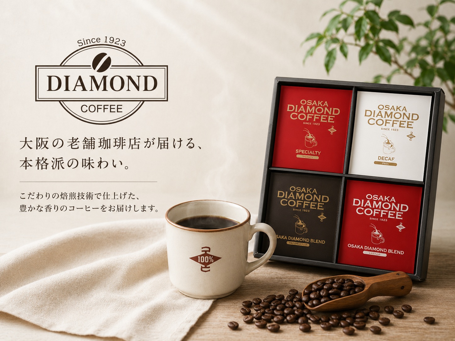 ダイヤモンド商会