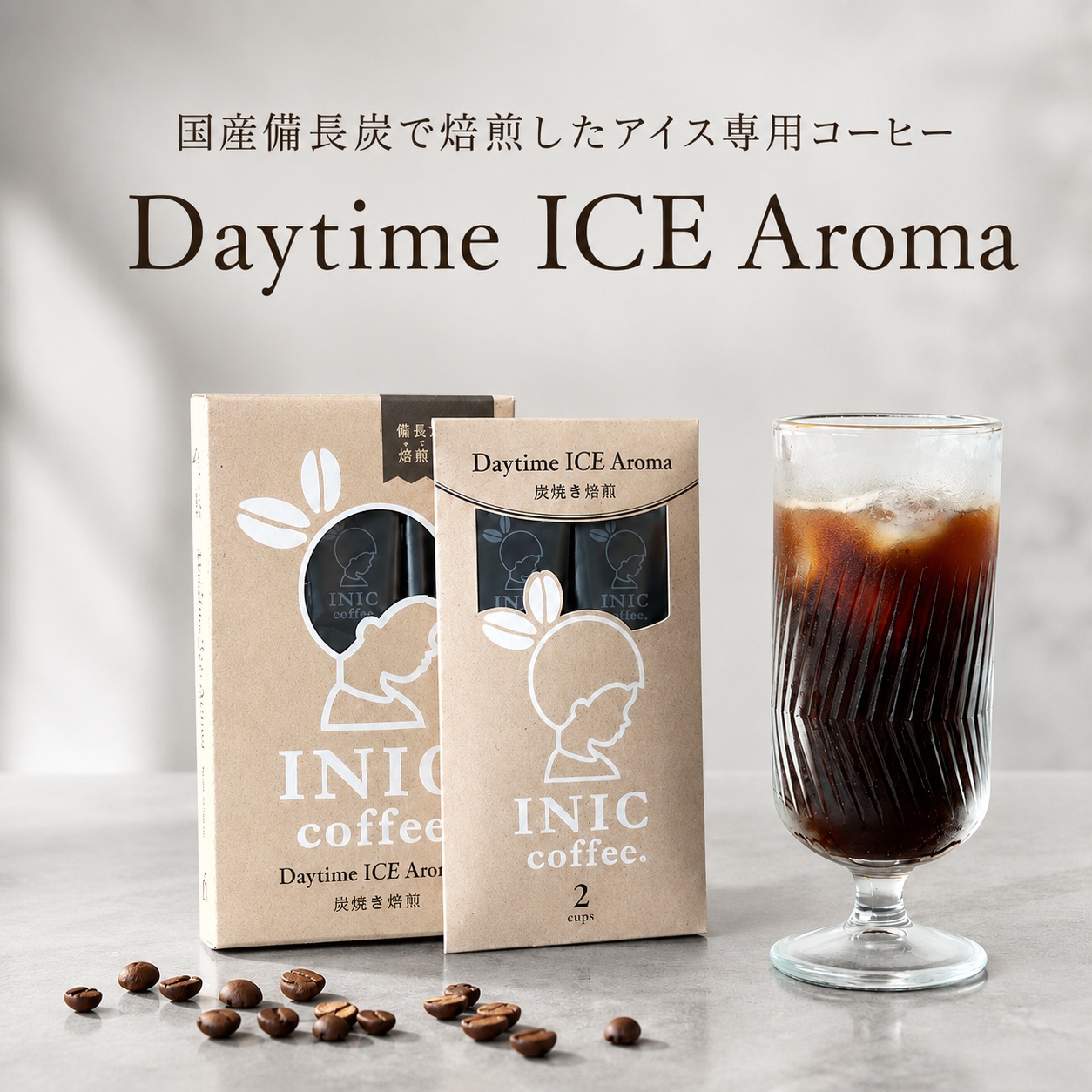 炭焼きアイスコーヒー　Daytime ICE Aroma　INIC