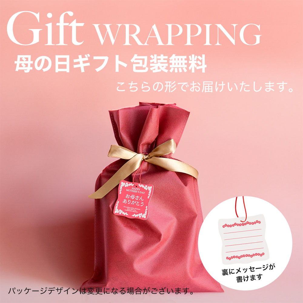 母の日プレゼントギフトラッピング