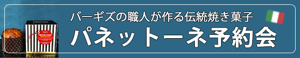 パネットーネ 小林もりみ