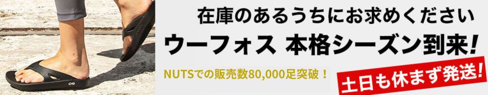 ウーフォス2026春夏入荷