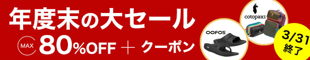 コトパクシ ウーフォス セール