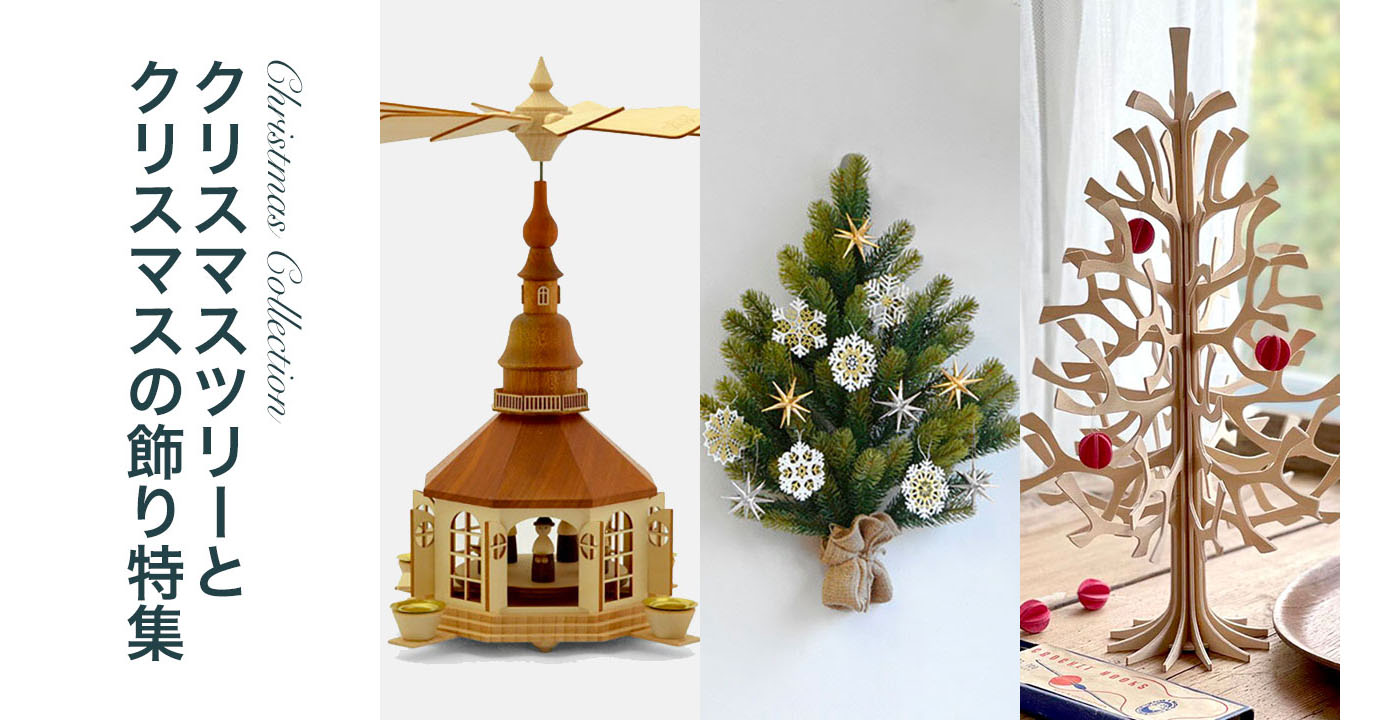 クリスマスツリー　オーナメント　飾り　北欧　人気　おすすめ