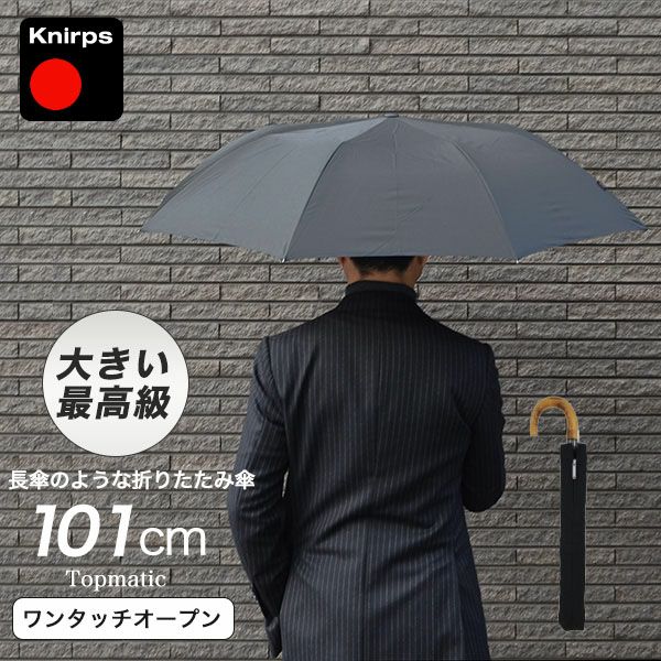 クニルプス 【傘カバープレゼント】 折りたたみ傘 Knirps Topmatic SL