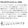 ウィンドチャイム『グレゴリアンバリトンの音色』 ウッドストックチャイムス GBS