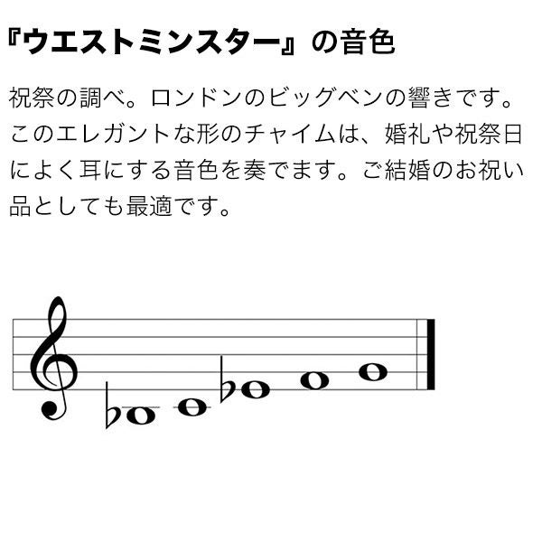 ウィンドチャイム 『ウエストミンスターの音色』 ウッドストック
