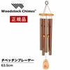 ウィンドチャイム 『チベッタンプレーヤーの音色』 ウッドストックチャイムス TPCB 国内正規品