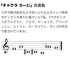 ウィンドチャイム 『チャクラ ラージの音色』 ウッドストックチャイムス CC7L 国内正規品