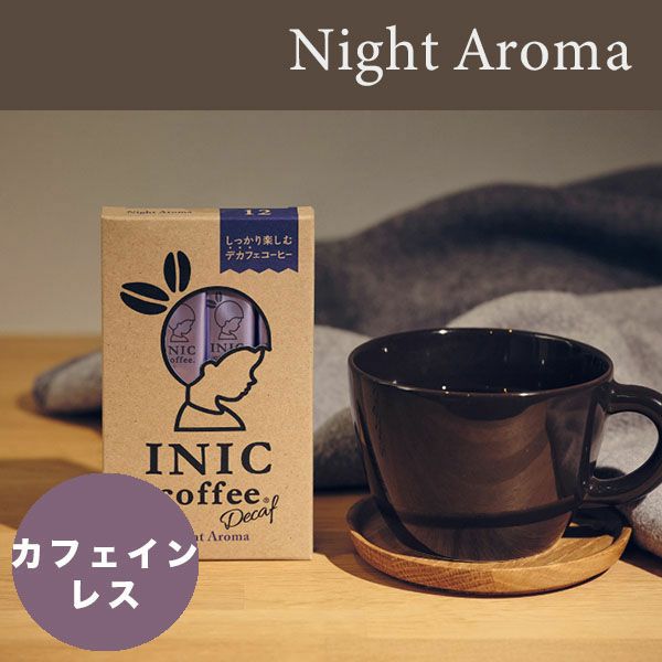 INIC coffee ナイトアロマ ［12杯分］ イニックコーヒー デカフェ（カフェインレス）