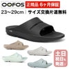 ウーフォス OOahh リカバリーサンダル スポーツサンダル シャワーサンダルタイプ OOFOS ウーアー 国内正規品