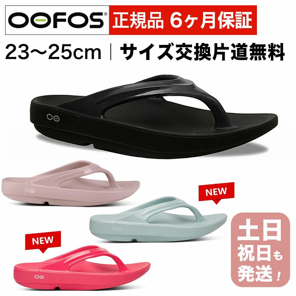 23【正規品】oofos oolala リカバリーサンダル　おしゃれ　ビーサン ウーフォス OOlala リカバリーサンダル スポーツサンダル トングタイプ