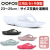 ウーフォス ウーフォス OOlala リカバリーサンダル スポーツサンダル トングタイプ OOFOS ウーララ 国内正規品 リカバリーサンダル スポーツサンダル トングタイプ OOFOS ウーララ 国内正規品