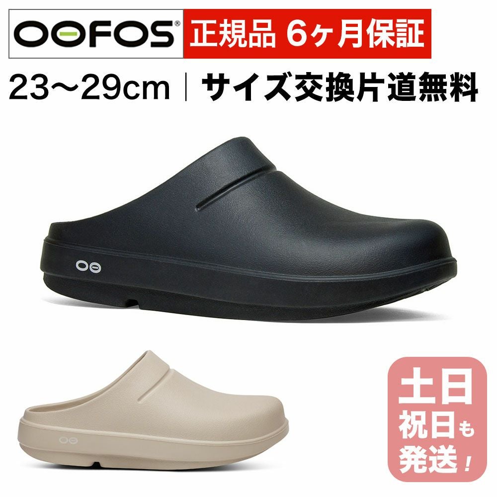 ウーフォス OOcloog ブラック リカバリー クロッグサンダル OOFOS ウーフォス OOcloog ブラック リカバリー クロッグサンダル OOFOS