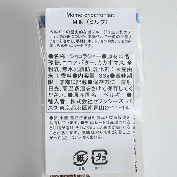 ホットチョコレート　おしゃれ　プレゼント