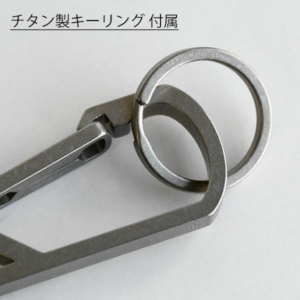 ハンドグレイ チタン製キーカラビナ（キーリング付属） HANDGREY H