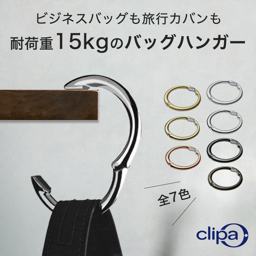 clipa クリッパ　金属製ハンガー 8個セット クリッパ バッグハンガー バッグを床に置かない 便利なテーブルフック