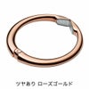 ツヤあり　ローズゴールド