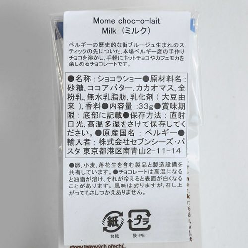 ホットチョコレート　プチギフト