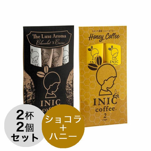 イニックコーヒー リュクスアロマ＆ハニーコーヒー 各2杯分｜メール便