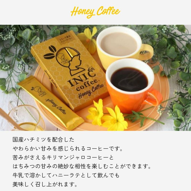 イニックコーヒー リュクスアロマ＆ハニーコーヒー 各2杯分｜メール便