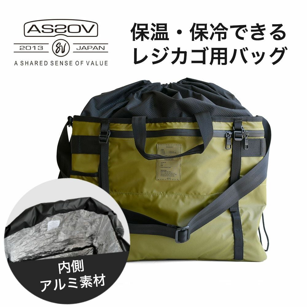 アッソブ 保冷 ポータブルラージエコバッグ レジカゴバッグ ｜ AS2OV