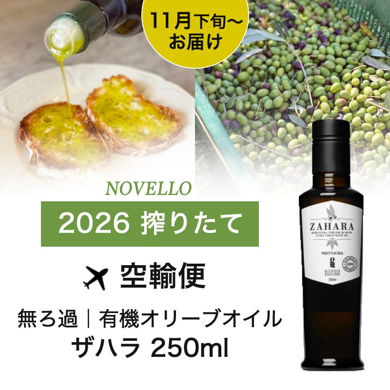 期間限定！搾りたてオリーブオイル | 物語のある雑貨店 NUTS