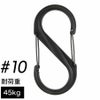 ナイトアイズ エスビナー プラスチック #10 耐荷重45kg デュアルカラビナ NITEIZE S-BINER 【メール便対応商品 1点まで】 国内正規品