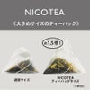ニコティー NICOTEA ダージリン Pure Darjeeling 紅茶 ティーバッグ 10個入り 正規品 【メール便対応2点まで】