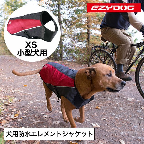 イージードッグ EZYDOG エレメントジャケット XSサイズ 小型犬 中型犬