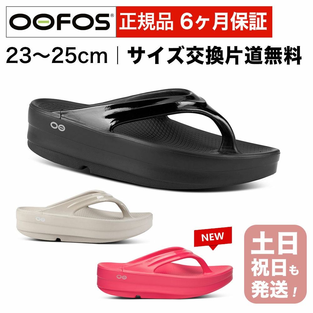 ウーフォス/OOFOS OOmega ウーメガ公式通販サイト|物語のある雑貨店NUTS ウーフォス/OOFOS OOmega ウーメガ公式通販サイト|物語のある雑貨店NUTS