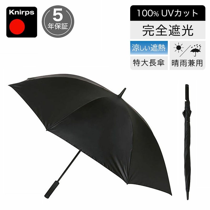 傘ソムリエ推薦　大きい傘　クニルプス