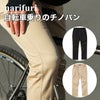 ナリフリ　バイクチノ サイクルパンツ NF5073