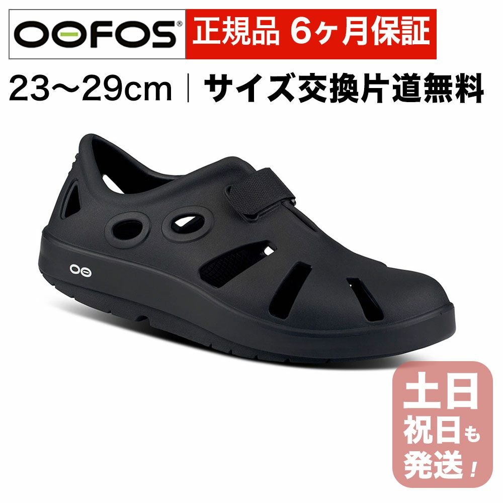 ウーフォス OOcandOO メンズ レディース リカバリーシューズ OOFOS
