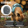 コラプズ 折りたたみ式 フードボウル コラプシブルツインドッグボウル colapz Collapsible Twin Dog Bowls