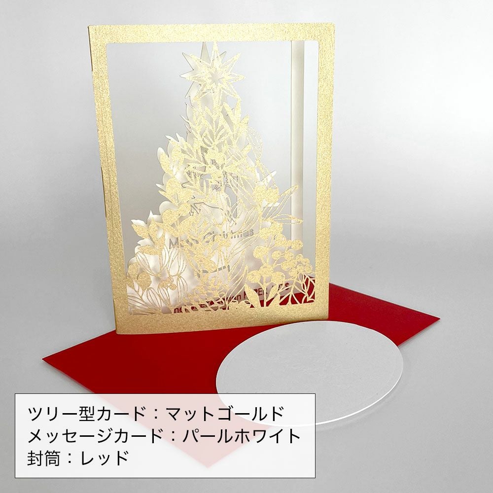 切り絵　「クリスマスツリー」＆プレゼント箱 クリスマスカード 切り絵 ツリー型 メッセージカード 封筒