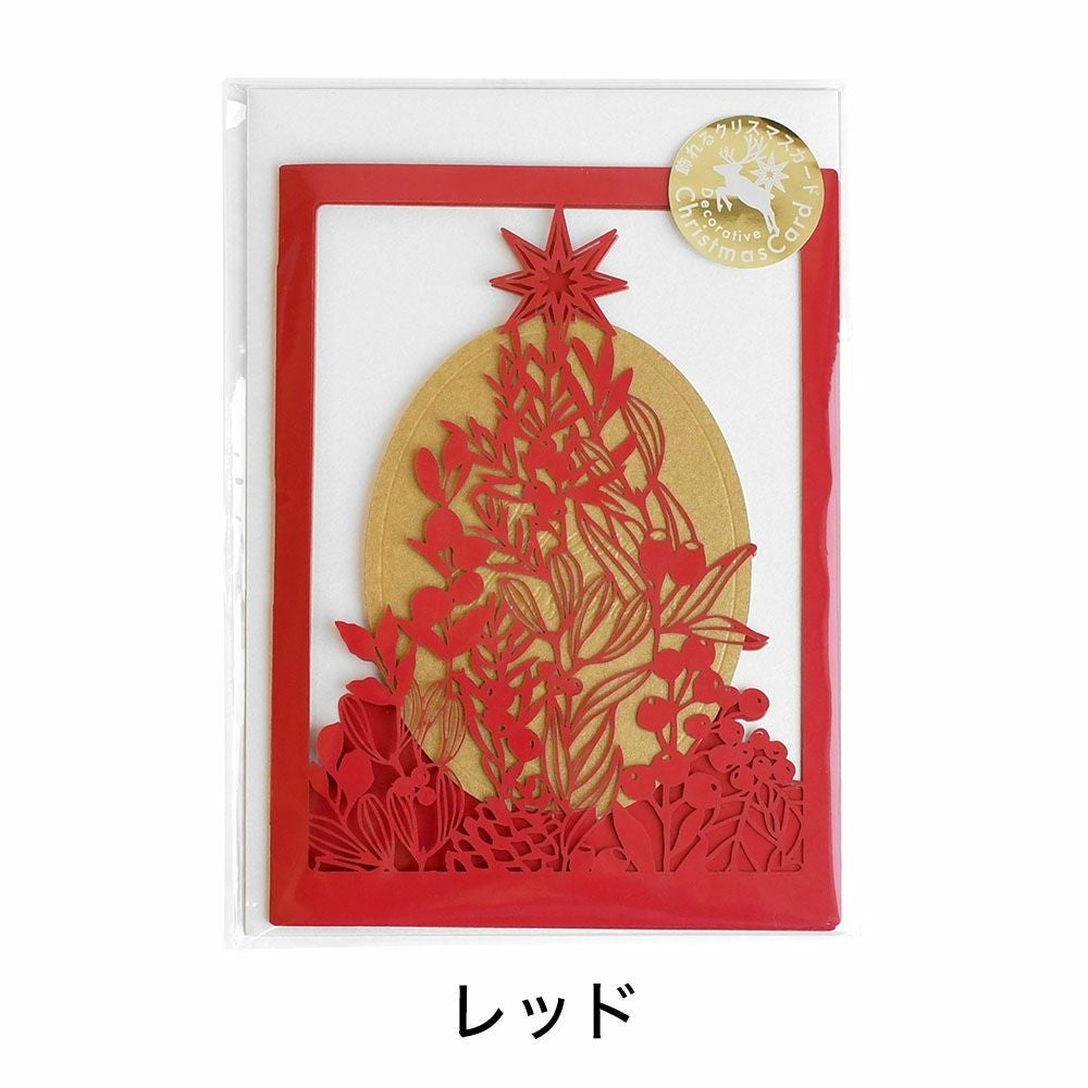 クリスマスカード 切り絵 ツリー型 メッセージカード 封筒 nekonekodesign PAPER ARTS 【メール便対応商品10点まで】
