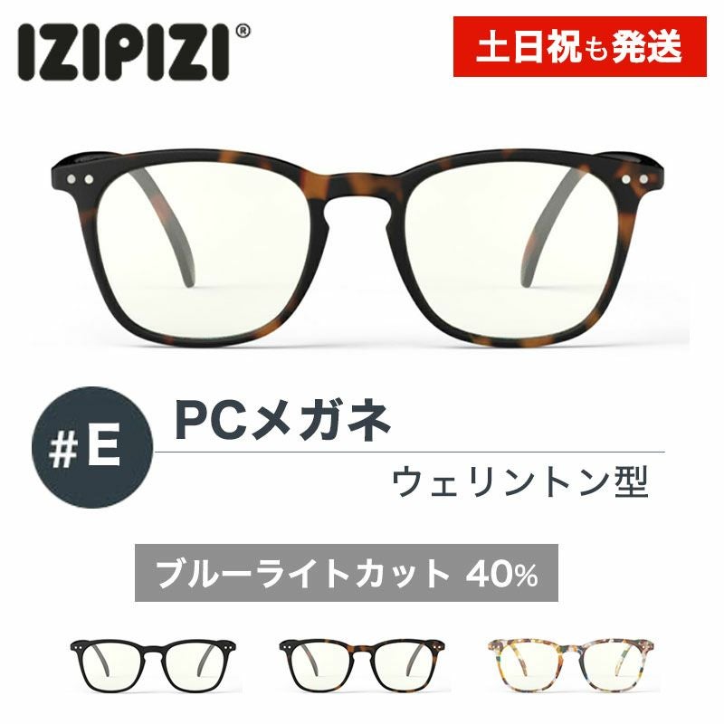 イジピジ　メガネ　ブルーライトカット