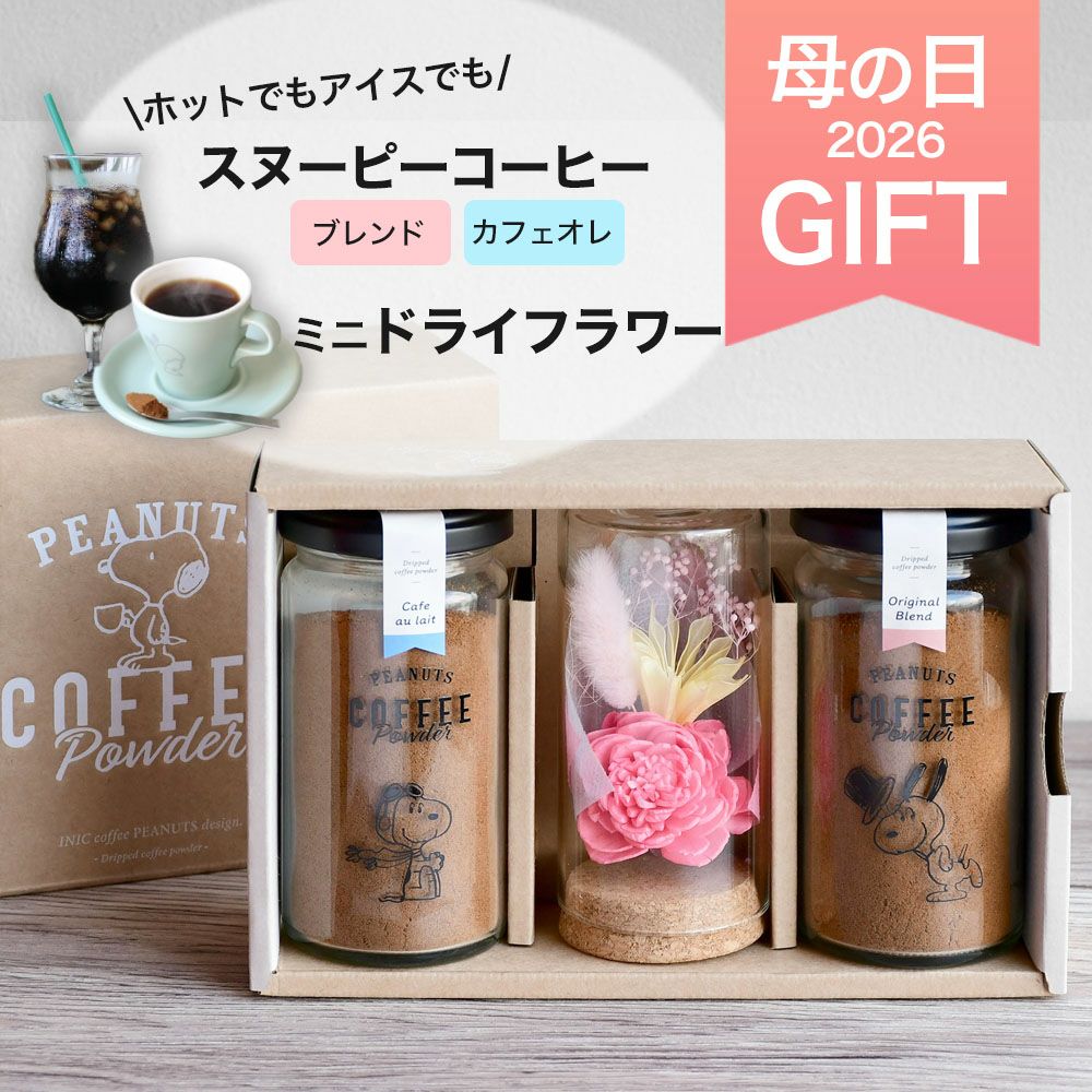 母の日ギフト スヌーピーコーヒーとお花の詰め合わせセット スヌーピー