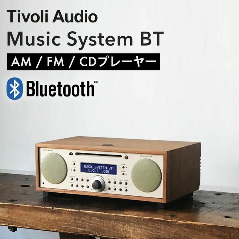 チボリオーディオ CDプレーヤー付き AM/ワイドFMラジオ Bluetooth スピーカー ミュージックシステムBT ウォールナット/ベージュ Tivoli Audio Music System BT