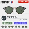 イジピジ　IZIPIZI サングラス