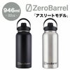 ゼロバレル アスリートモデル 946ml 32oz ZeroBarrel