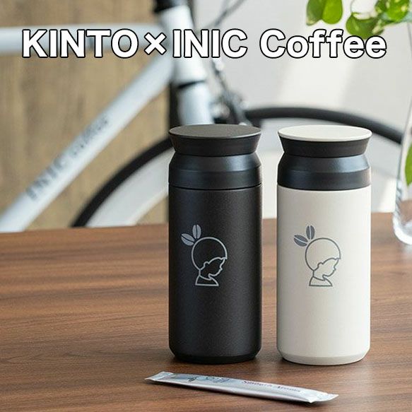INIC coffee イニックコーヒー KINTO トラベルタンブラー